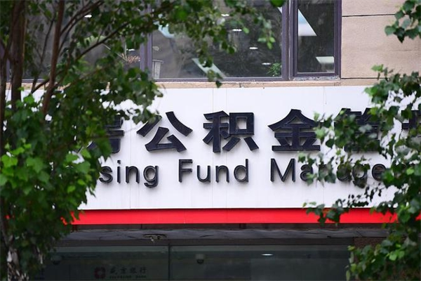 瑞安南京公积金提取代办中介（瑞安南京代取公积金一般几个点）